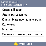 My Wishlist - pinyasova23