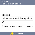 My Wishlist - pion594