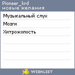 My Wishlist - pioneer_krd