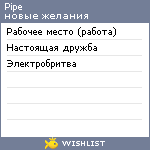 My Wishlist - pipe