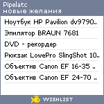 My Wishlist - pipelatc