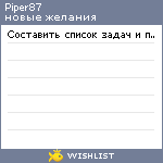 My Wishlist - piper87