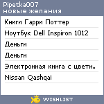 My Wishlist - pipetka007