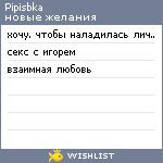 My Wishlist - pipisbka