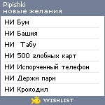 My Wishlist - pipishki