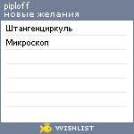 My Wishlist - piploff