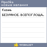 My Wishlist - pipochka