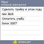 My Wishlist - pipos