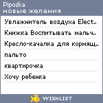 My Wishlist - pipozka