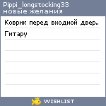 My Wishlist - pippi_longstocking33