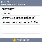 My Wishlist - pir_ra