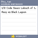 My Wishlist - pira_tan