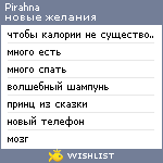 My Wishlist - pirahna