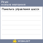 My Wishlist - pirani