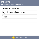 My Wishlist - piraniya
