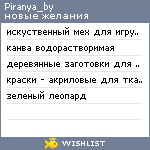 My Wishlist - piranya_by