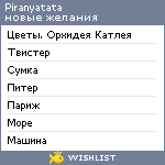 My Wishlist - piranyatata