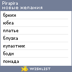 My Wishlist - pirapira