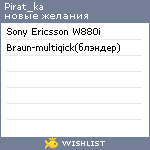 My Wishlist - pirat_ka