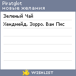 My Wishlist - piratglot