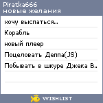 My Wishlist - piratka666