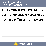 My Wishlist - piratka_nesty