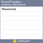 My Wishlist - piratoffreedom