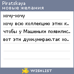 My Wishlist - piratskaya