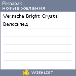 My Wishlist - pirinapak