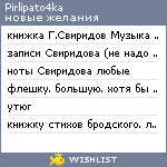 My Wishlist - pirlipato4ka