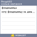 My Wishlist - pirogok83