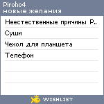 My Wishlist - piroho4