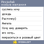 My Wishlist - pirojochek