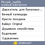 My Wishlist - pirojok_nashla