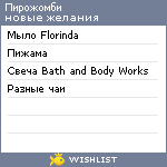 My Wishlist - pirojombi