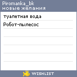 My Wishlist - piromanka_bk