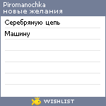 My Wishlist - piromanochka