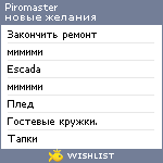 My Wishlist - piromaster