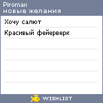 My Wishlist - piromax