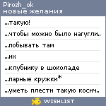 My Wishlist - pirozh_ok