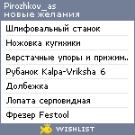 My Wishlist - pirozhkov_as