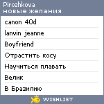 My Wishlist - pirozhkova