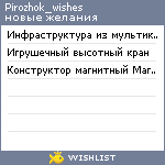 My Wishlist - pirozhok_wishes