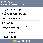 My Wishlist - pisareva_k