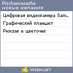 My Wishlist - pischaevasasha