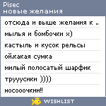 My Wishlist - pisec