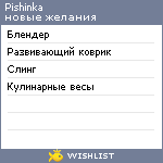 My Wishlist - pishinka