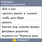 My Wishlist - pishnenko