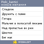 My Wishlist - piski_bantici