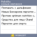 My Wishlist - piskokha